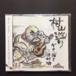 【CDジャケット☆手描きイラスト】『村山巡り』ギター弾き田村功さん☆